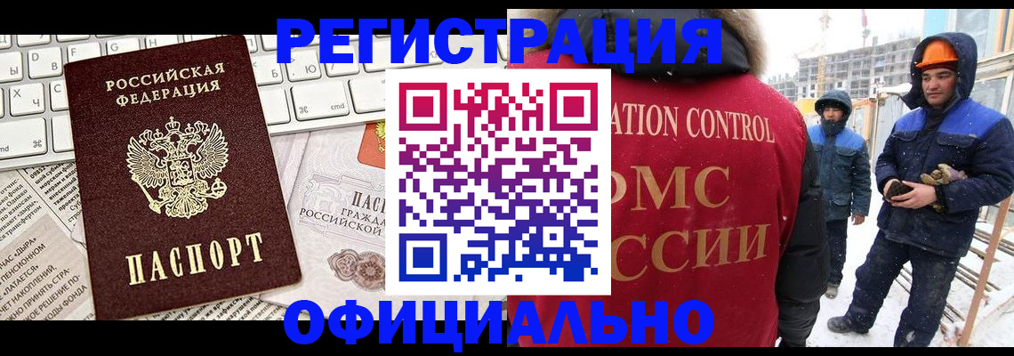 прописка регистрация в Немане